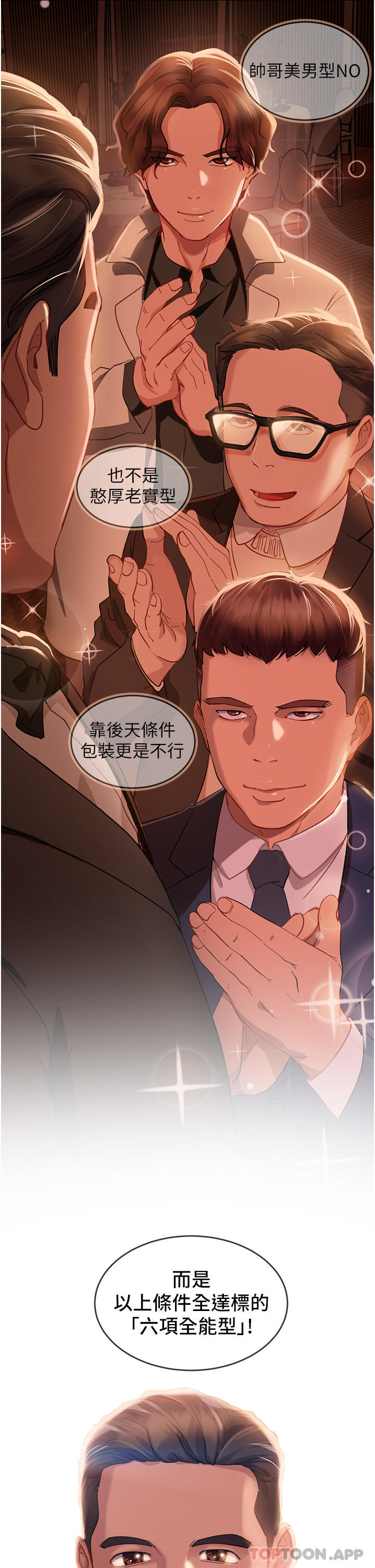 直男逆袭婚友社第1话-你愿意嫁给我吗P4