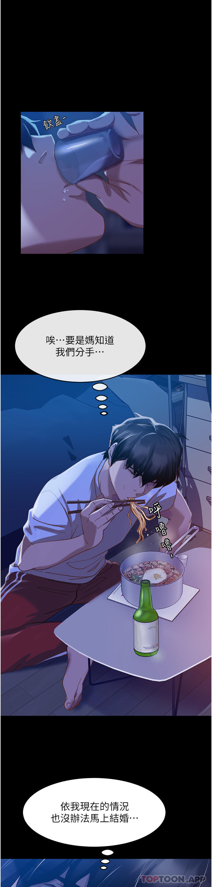 直男逆袭婚友社第1话-你愿意嫁给我吗P24