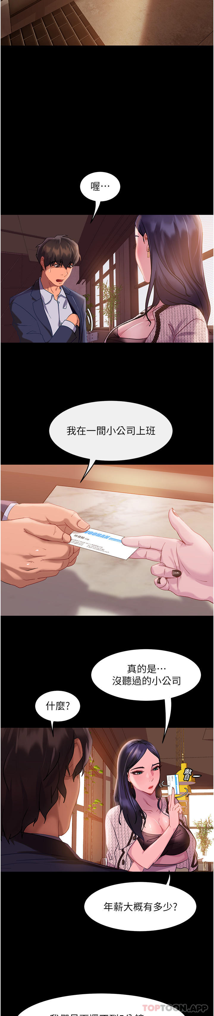 直男逆袭婚友社第1话-你愿意嫁给我吗P35