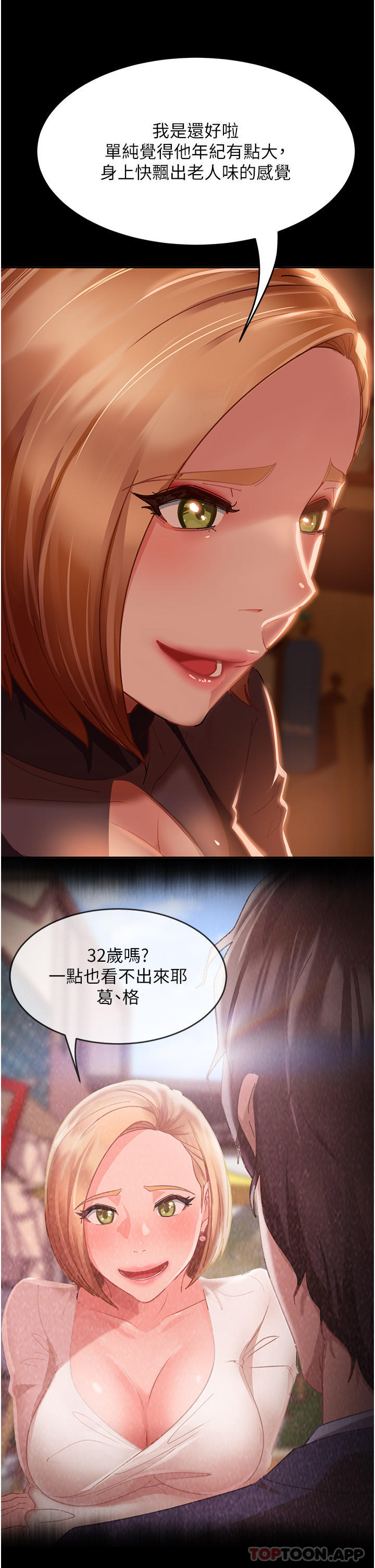 直男逆袭婚友社第1话-你愿意嫁给我吗P54