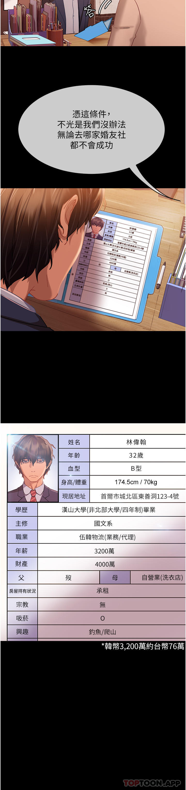 直男逆袭婚友社第1话-你愿意嫁给我吗P6