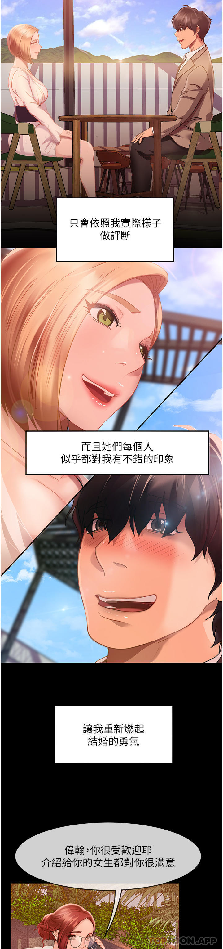 直男逆袭婚友社第1话-你愿意嫁给我吗P29