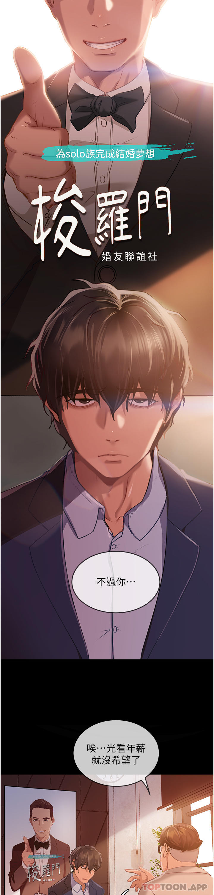 直男逆袭婚友社第1话-你愿意嫁给我吗P5