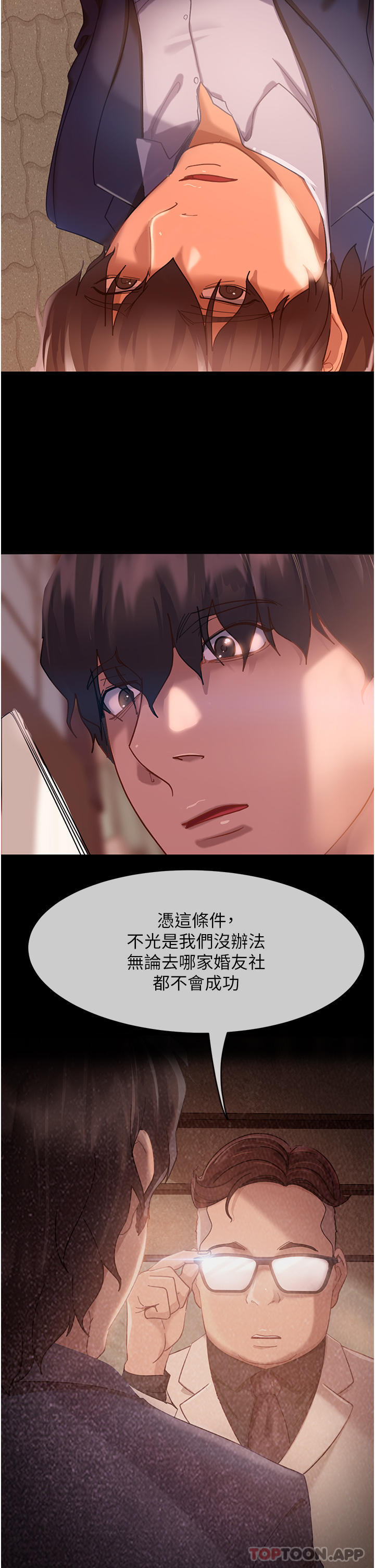 直男逆袭婚友社第1话-你愿意嫁给我吗P13