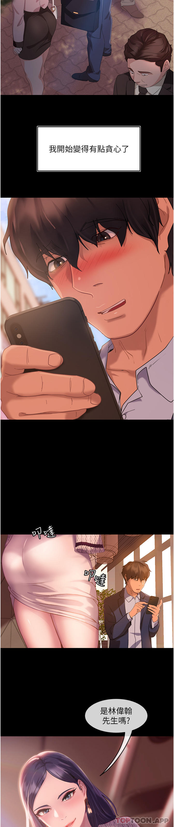 直男逆袭婚友社第1话-你愿意嫁给我吗P31