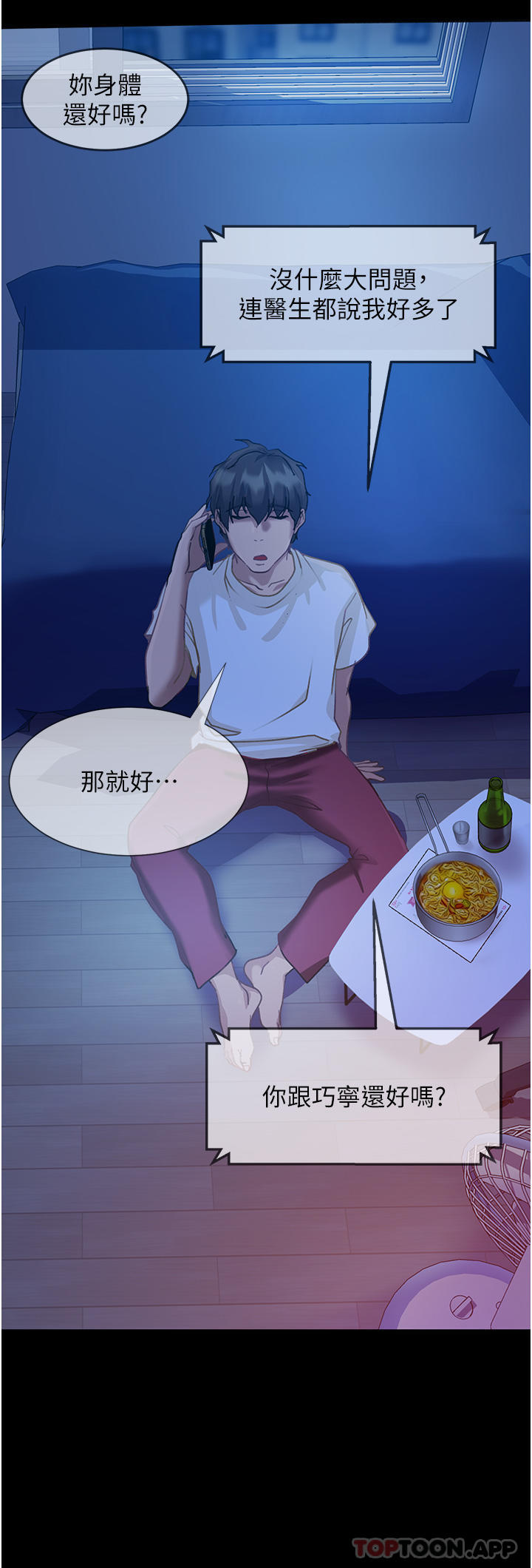 直男逆袭婚友社第1话-你愿意嫁给我吗P22