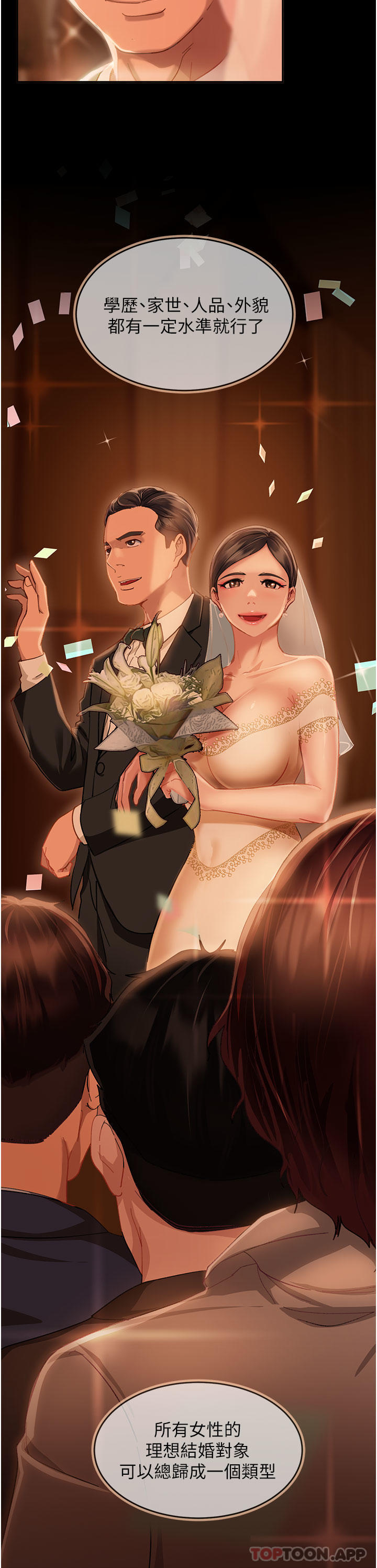 直男逆袭婚友社第1话-你愿意嫁给我吗P3