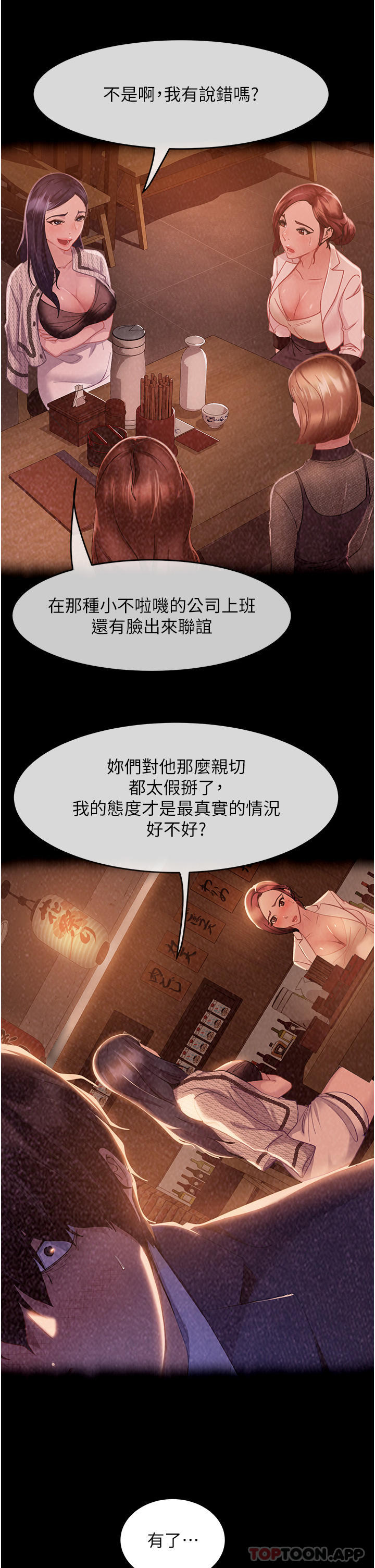 直男逆袭婚友社第2话-肯「开精口」就放过你P49