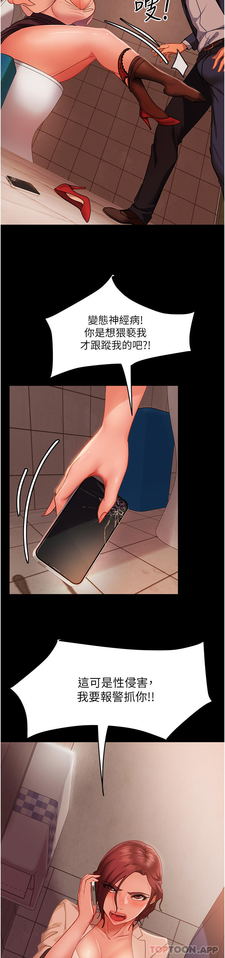 直男逆袭婚友社第2话-肯「开精口」就放过你P15