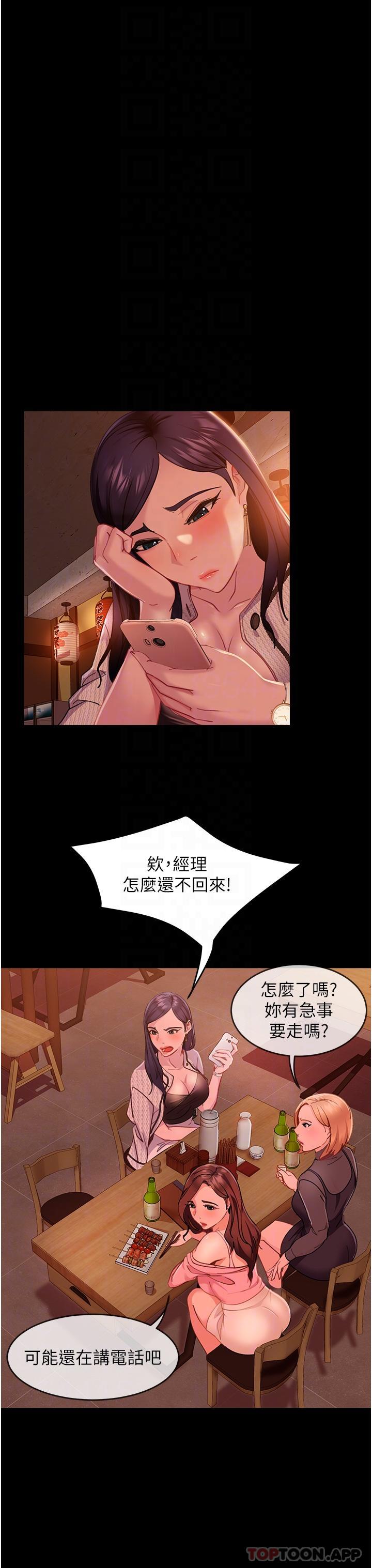 直男逆袭婚友社第2话-肯「开精口」就放过你P26