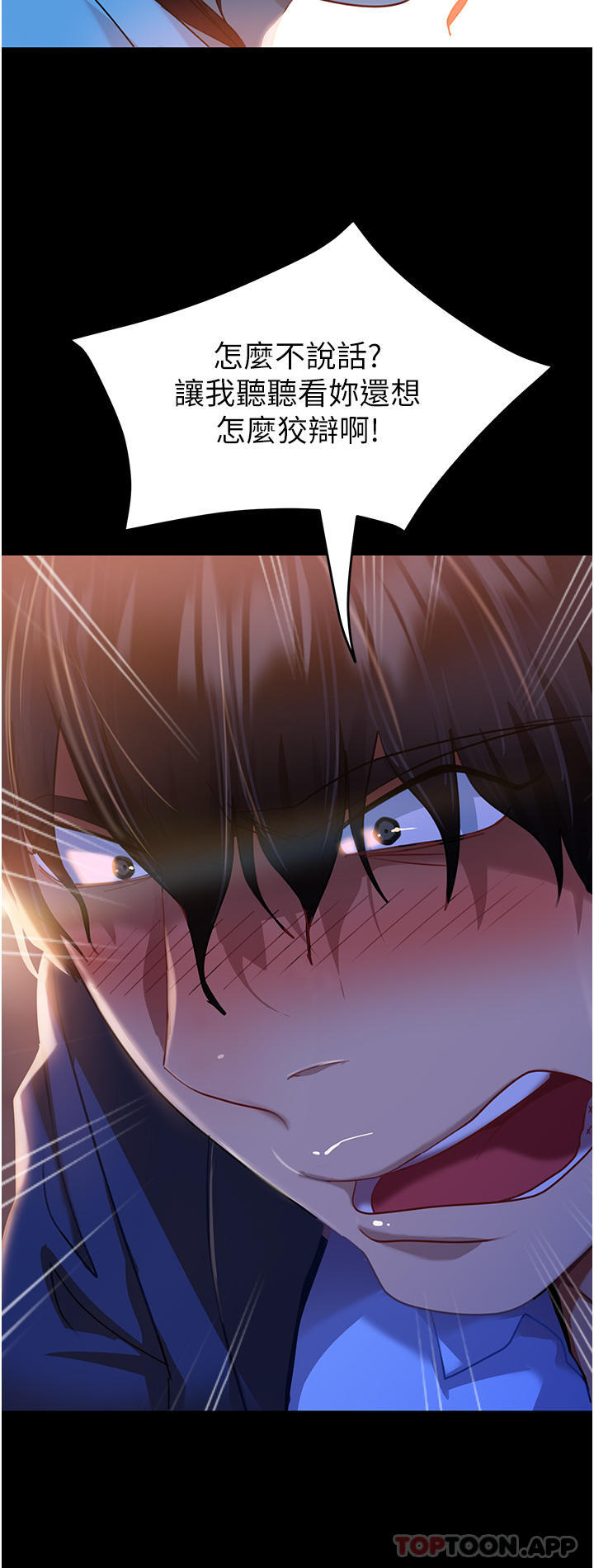 直男逆袭婚友社第2话-肯「开精口」就放过你P8