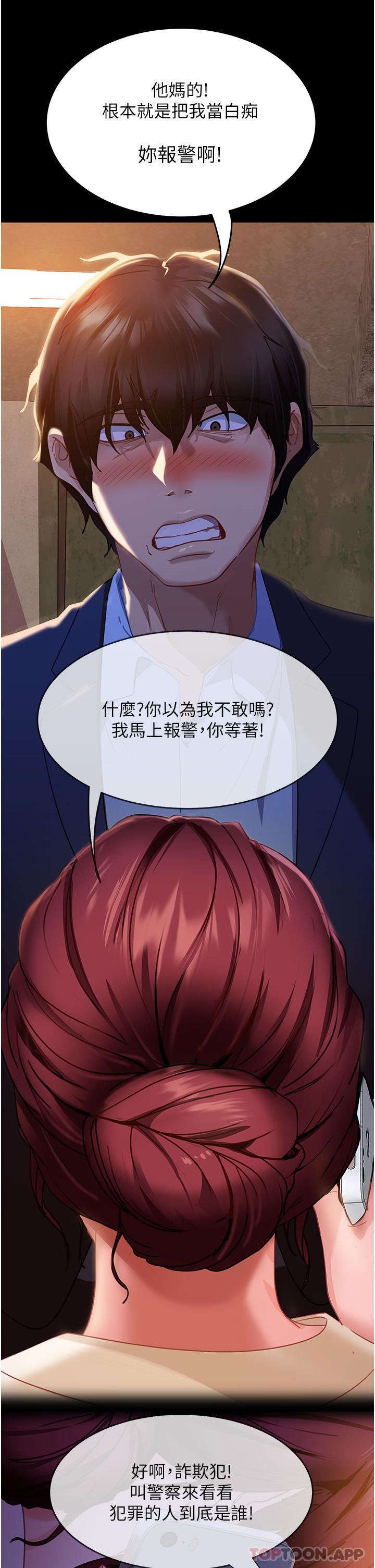 直男逆袭婚友社第2话-肯「开精口」就放过你P17