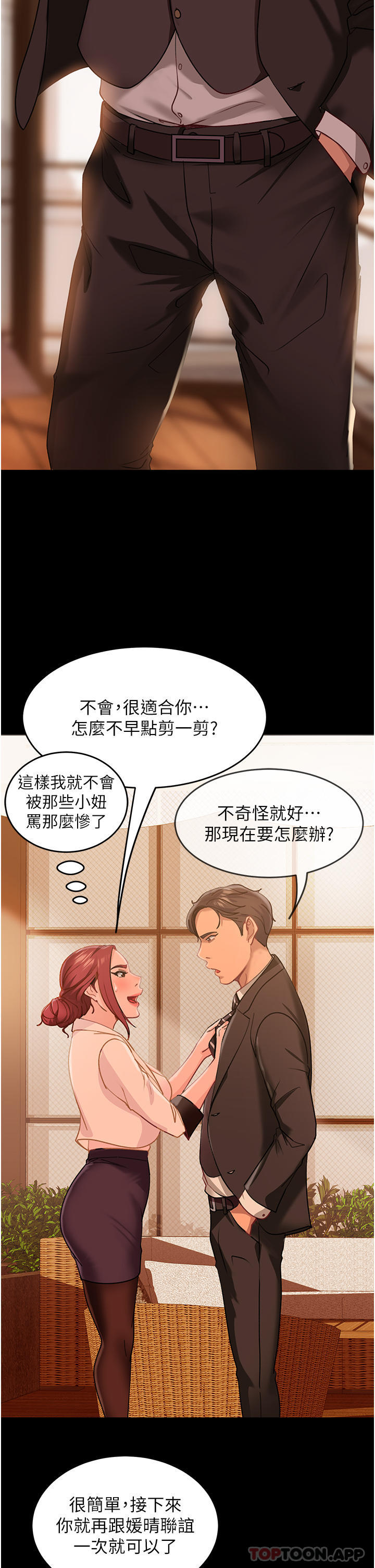 直男逆袭婚友社第3话-老二，成就不凡的女人P27