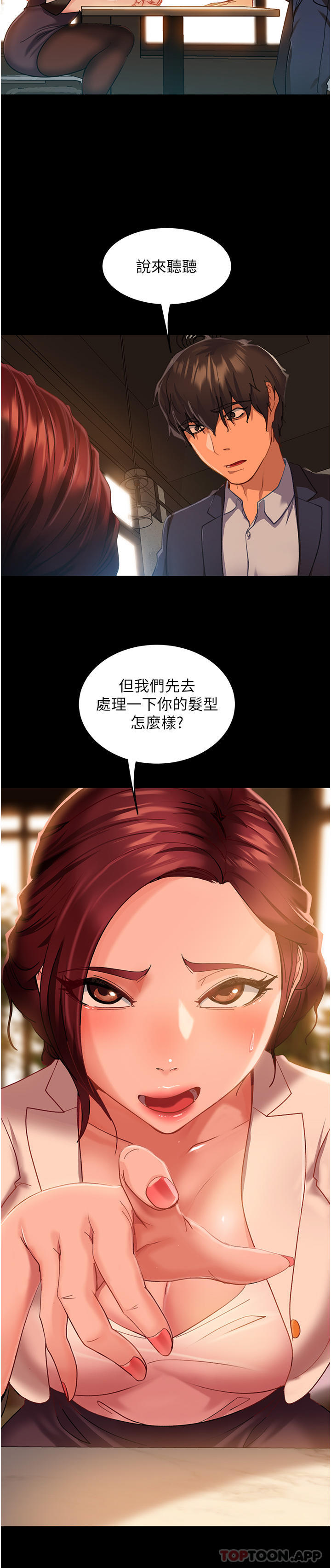 直男逆袭婚友社第3话-老二，成就不凡的女人P15