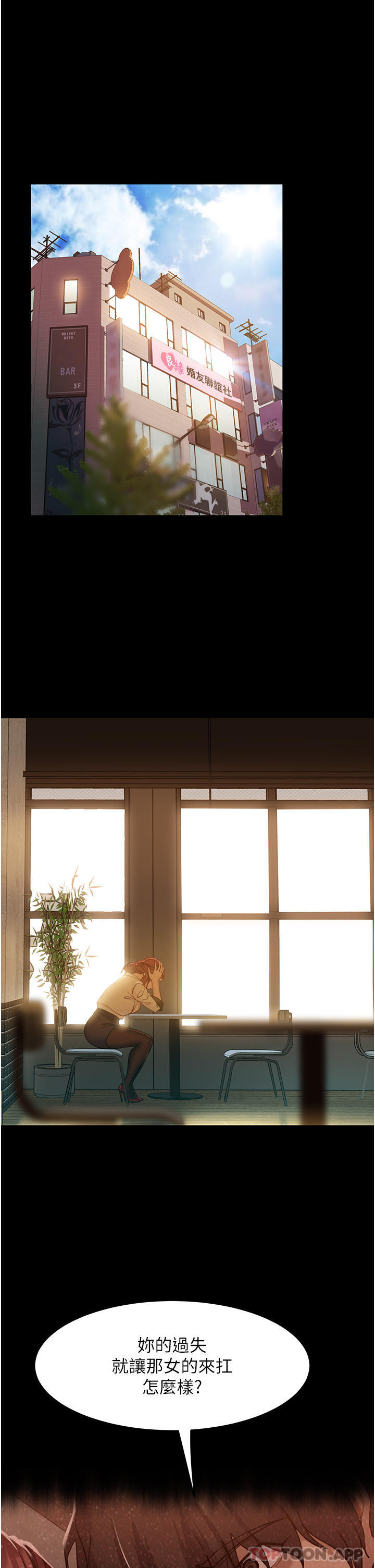 直男逆袭婚友社第3话-老二，成就不凡的女人P8