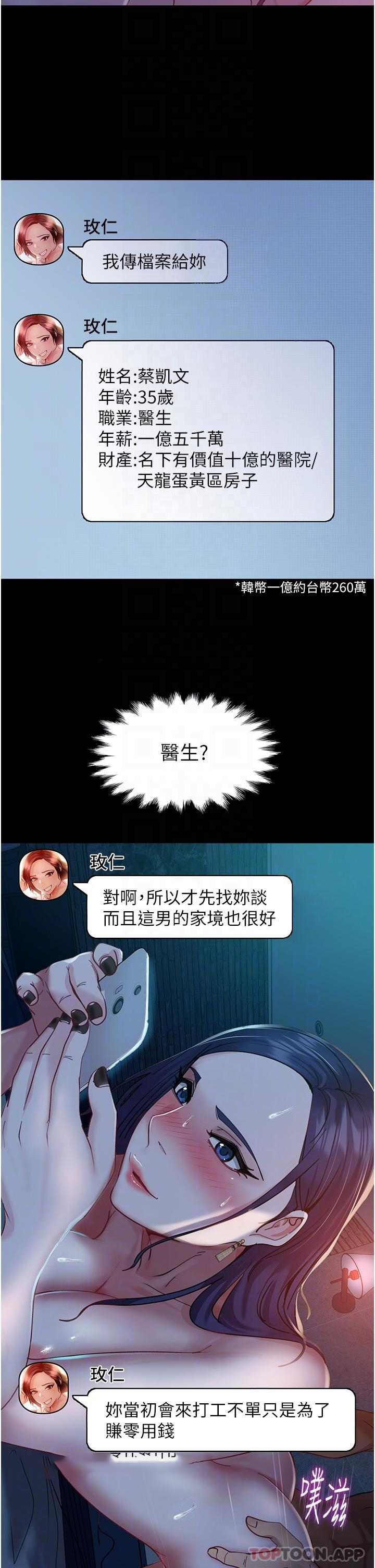 直男逆袭婚友社第3话-老二，成就不凡的女人P19