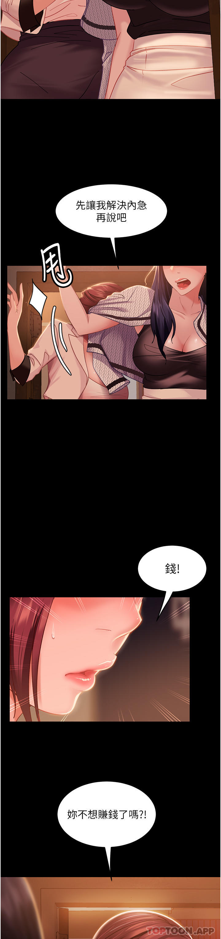 直男逆袭婚友社第3话-老二，成就不凡的女人P3