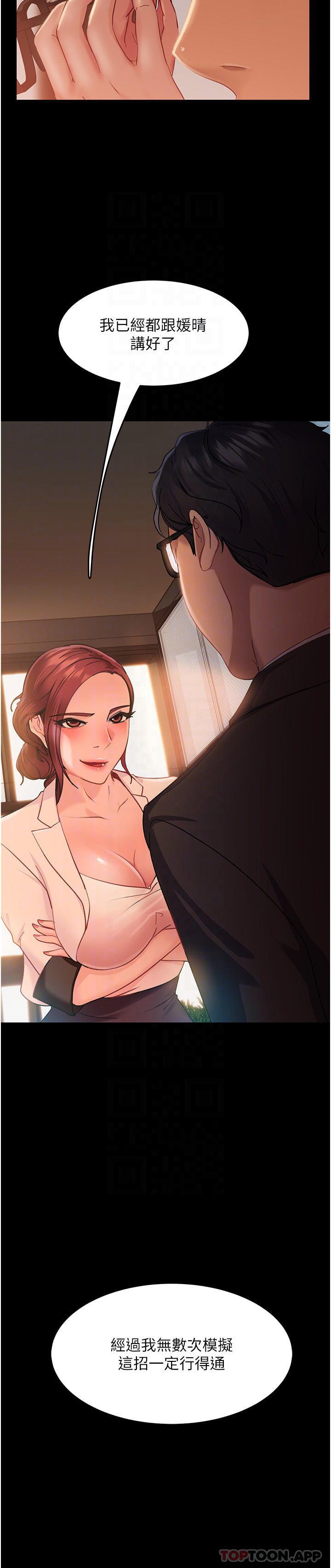 直男逆袭婚友社第3话-老二，成就不凡的女人P29