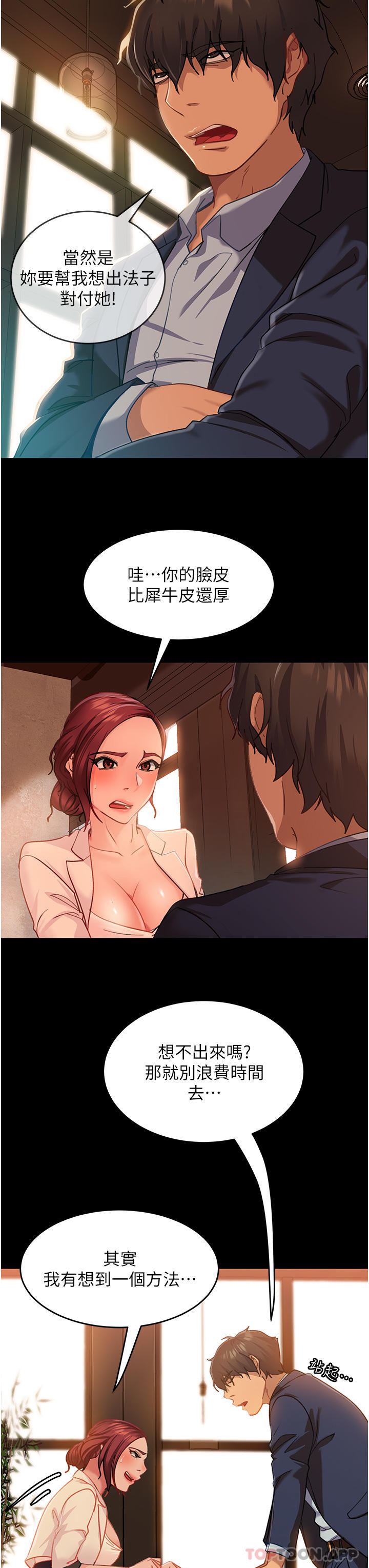 直男逆袭婚友社第3话-老二，成就不凡的女人P14