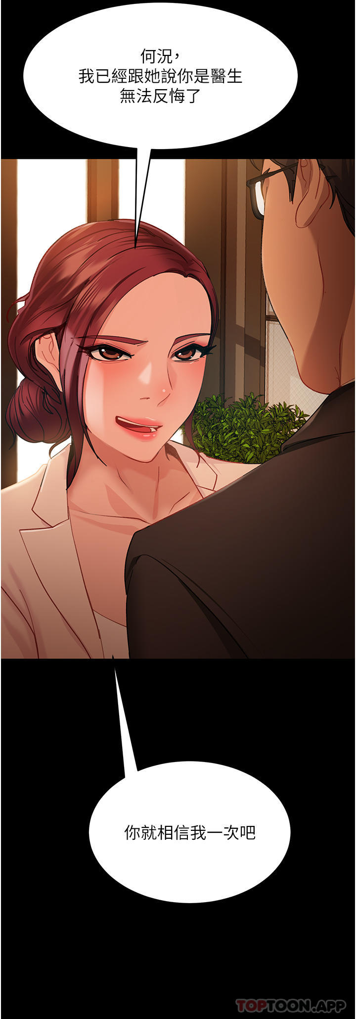 直男逆袭婚友社第3话-老二，成就不凡的女人P34