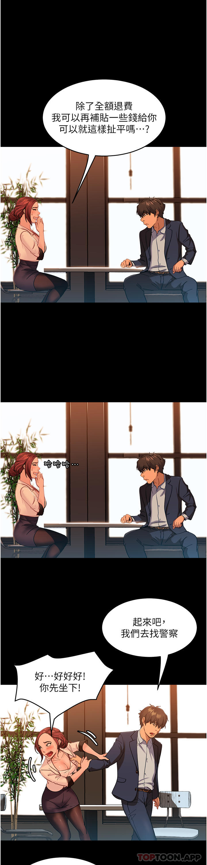 直男逆袭婚友社第3话-老二，成就不凡的女人P12