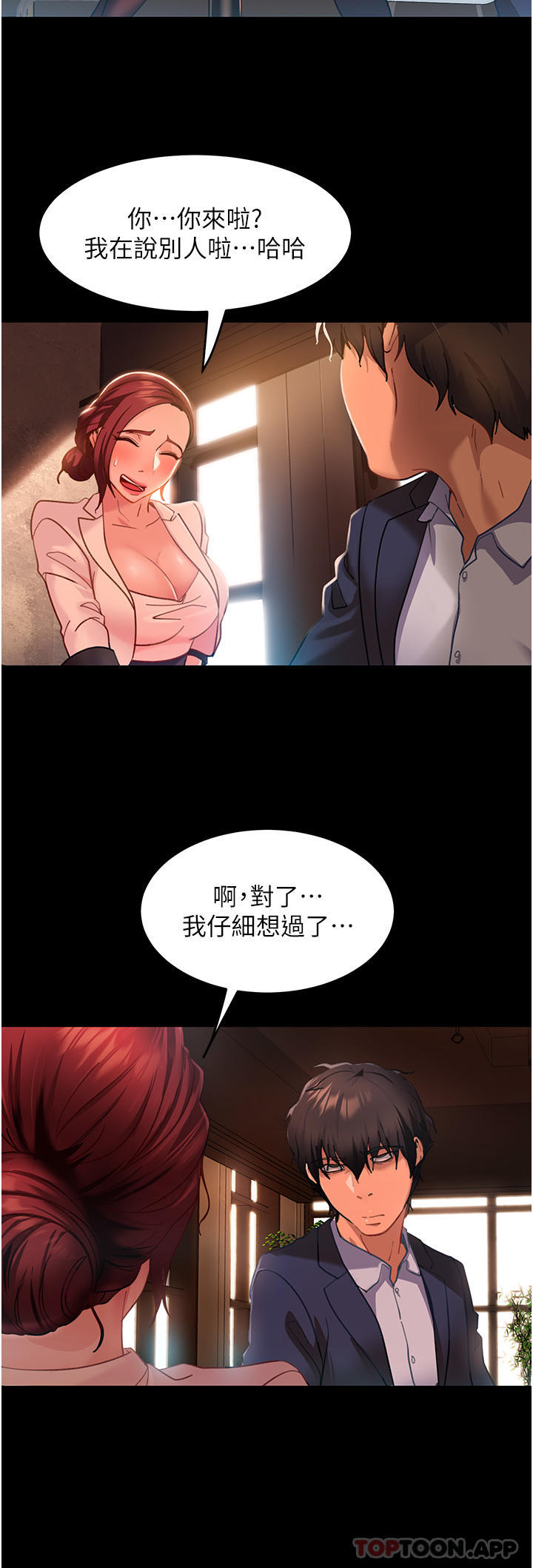 直男逆袭婚友社第3话-老二，成就不凡的女人P11