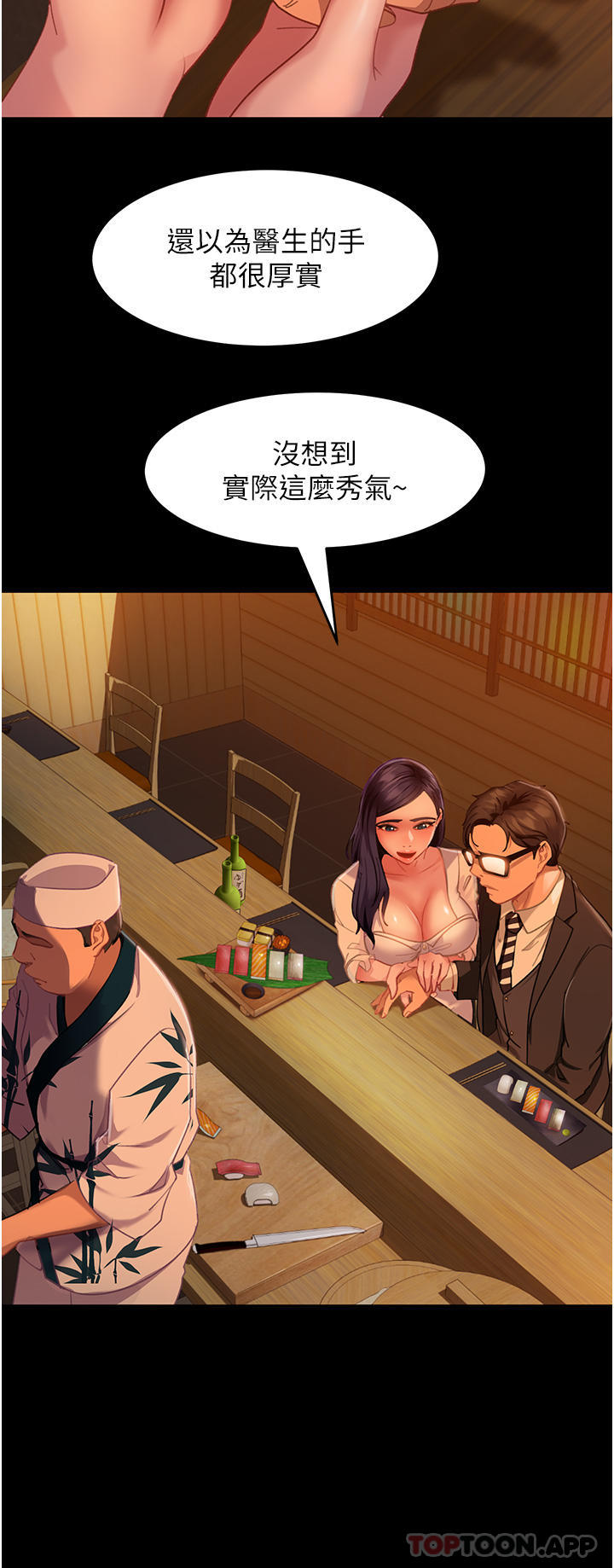 直男逆袭婚友社第4话-住手，这里是公共场合P30