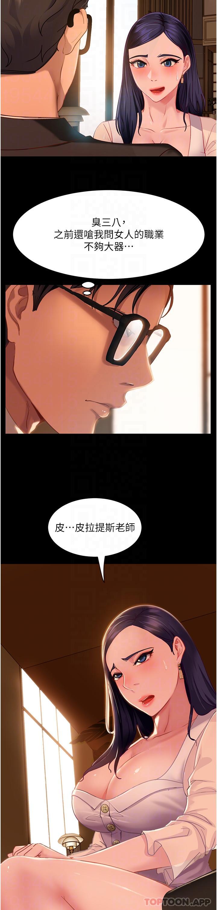 直男逆袭婚友社第4话-住手，这里是公共场合P8