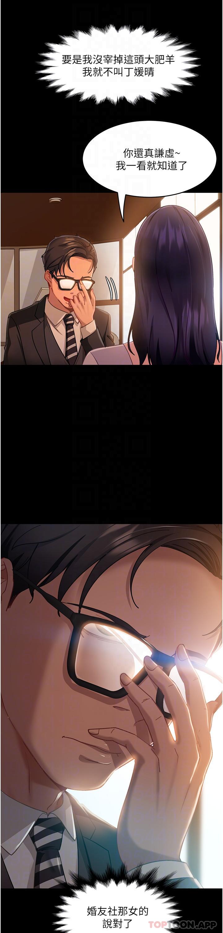 直男逆袭婚友社第4话-住手，这里是公共场合P15