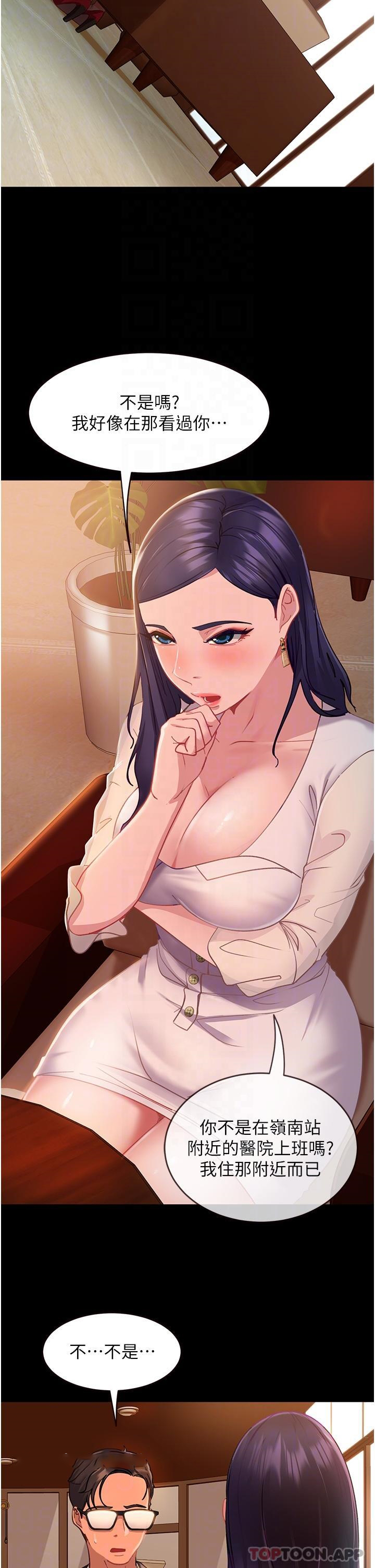 直男逆袭婚友社第4话-住手，这里是公共场合P5