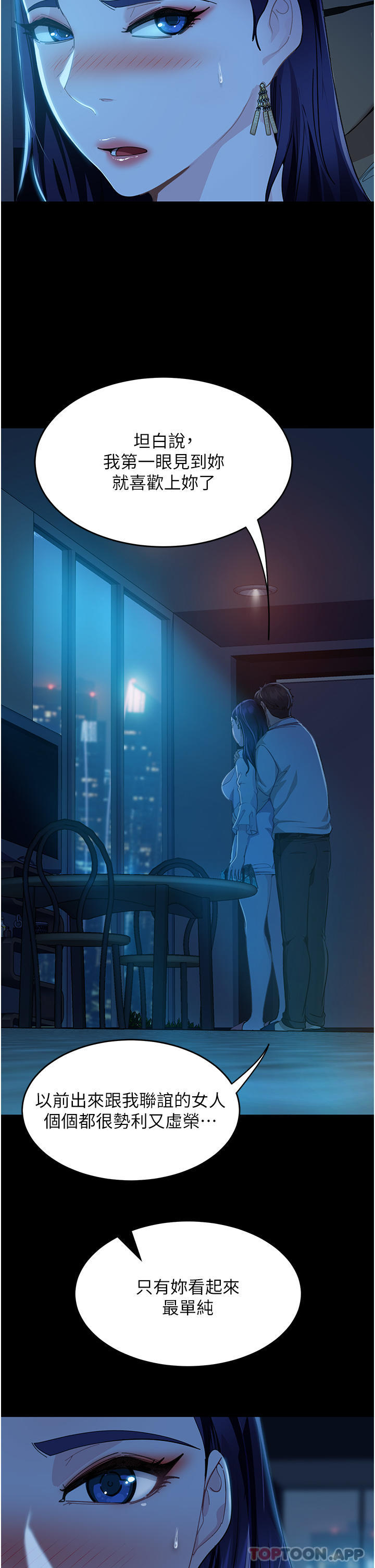 直男逆袭婚友社第5话-来，医生帮妳打针P29