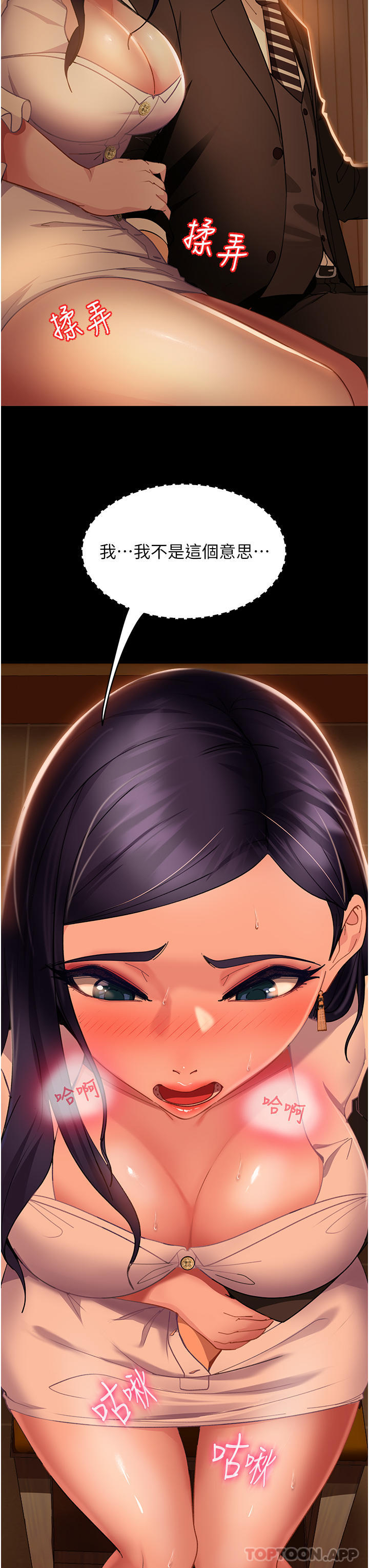 直男逆袭婚友社第5话-来，医生帮妳打针P10