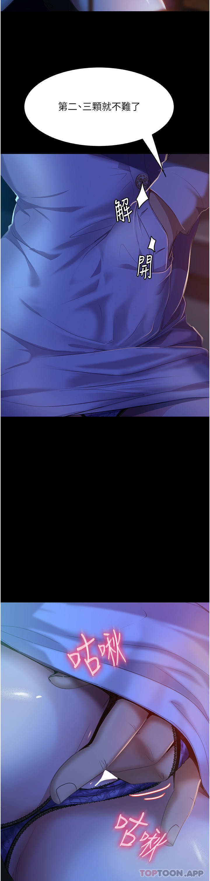 直男逆袭婚友社第5话-来，医生帮妳打针P33