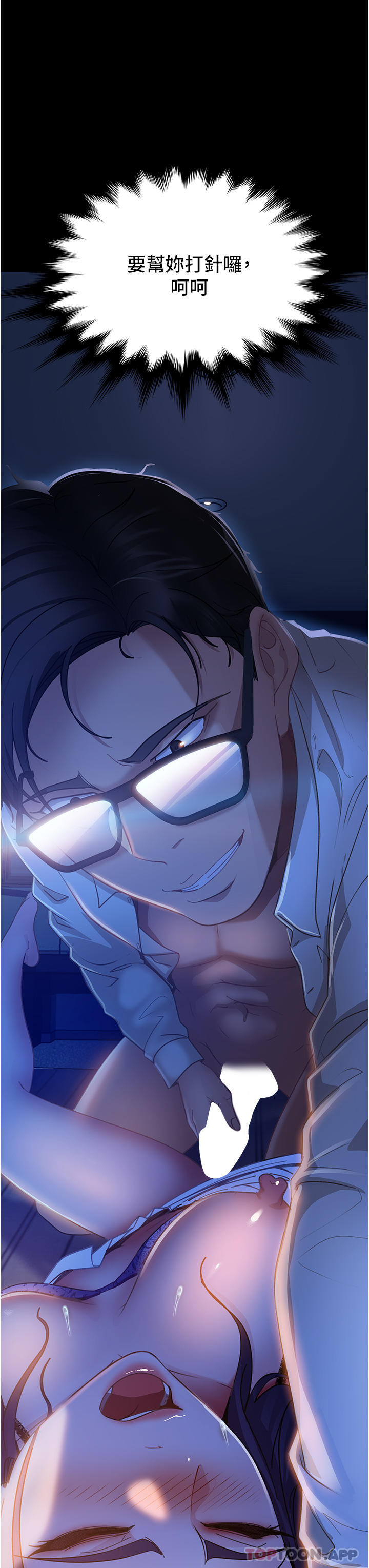 直男逆袭婚友社第5话-来，医生帮妳打针P42