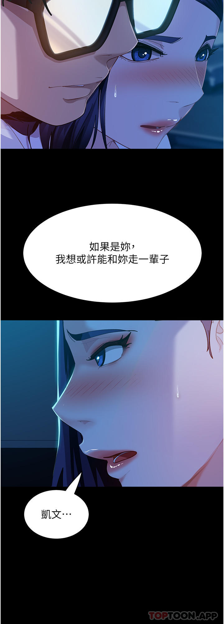 直男逆袭婚友社第5话-来，医生帮妳打针P31