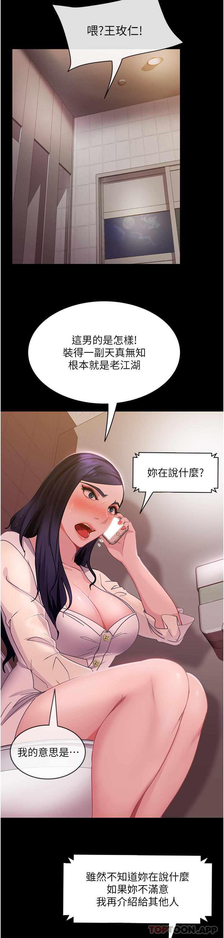 直男逆袭婚友社第5话-来，医生帮妳打针P15