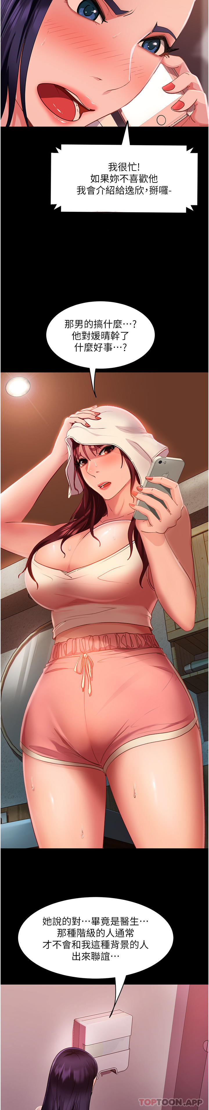 直男逆袭婚友社第5话-来，医生帮妳打针P17