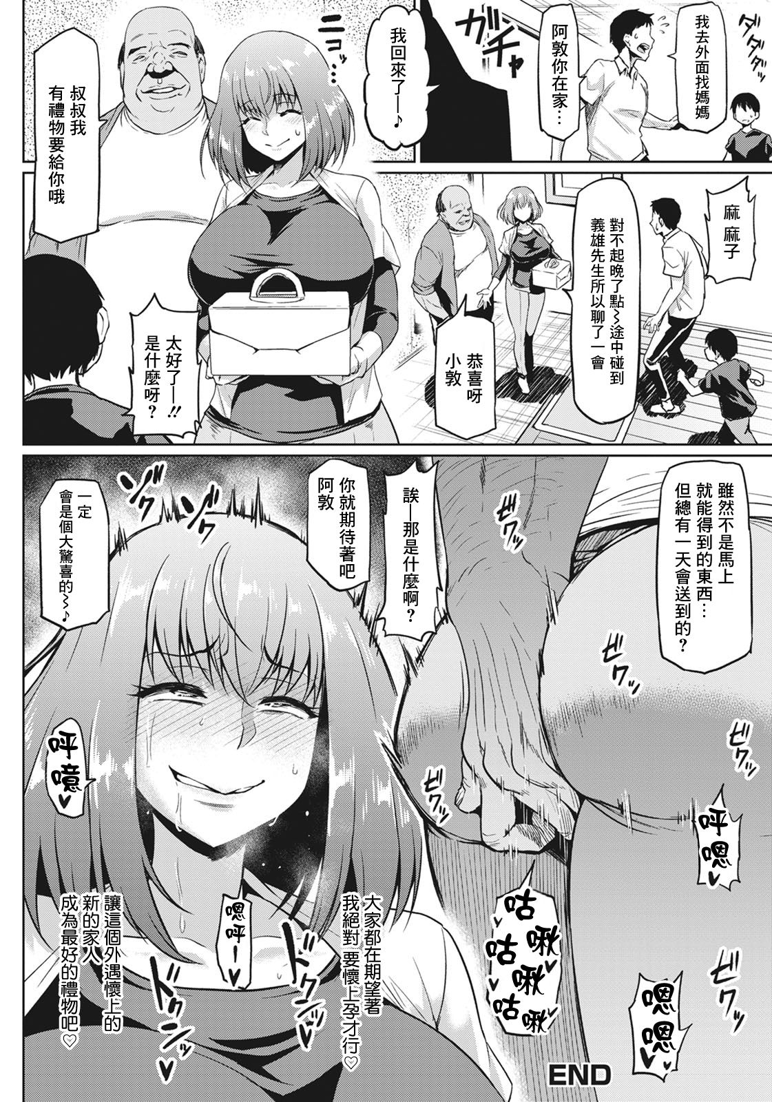 ご近所NTR付き合い全集P20