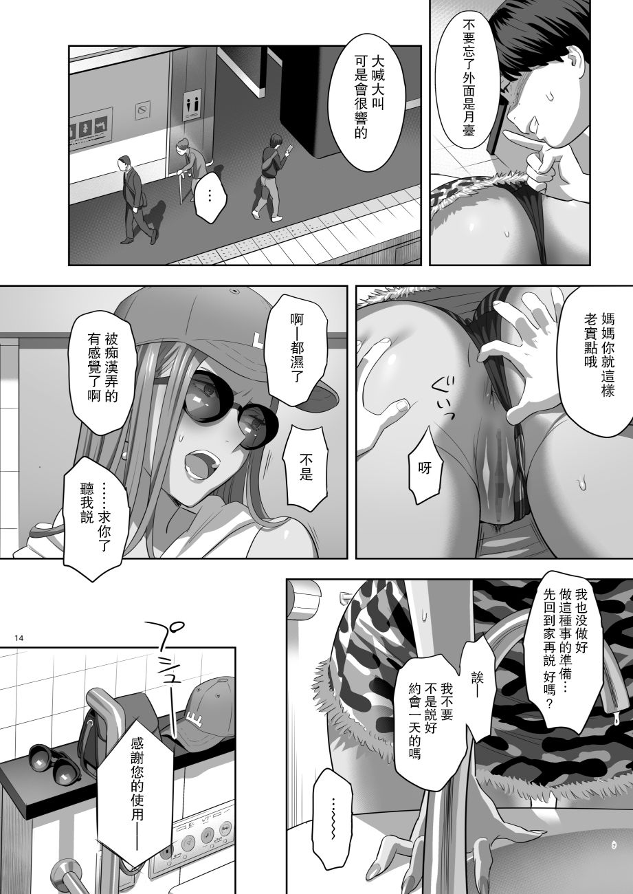 元ギャルママが急にできた件。II全集P12