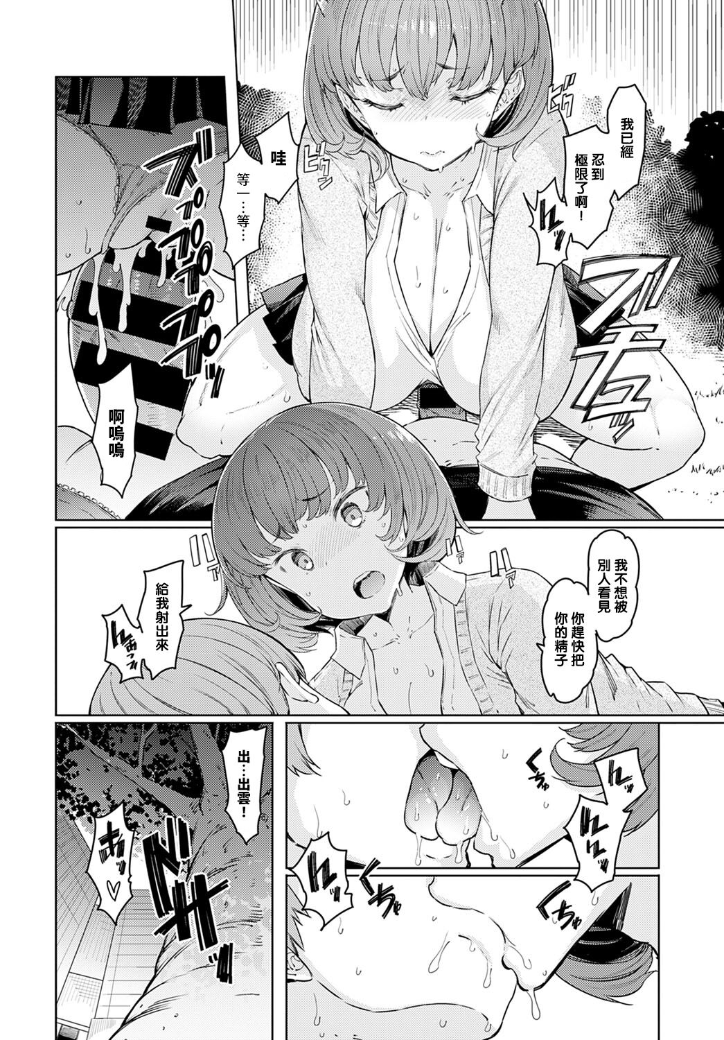 ラブホイール 第四話全集P6