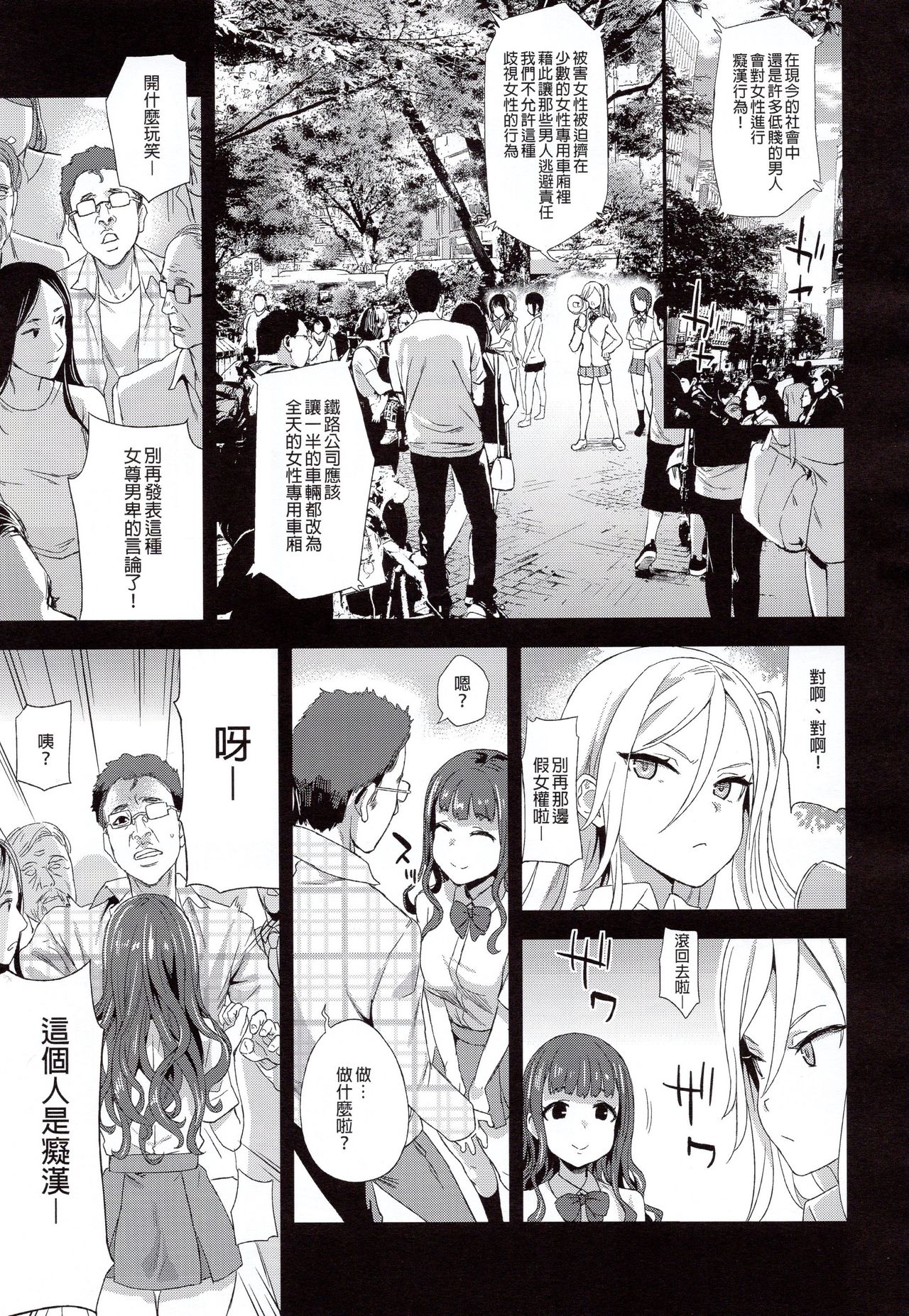 VictimGirlsR 痴漢撲滅運動全集P12