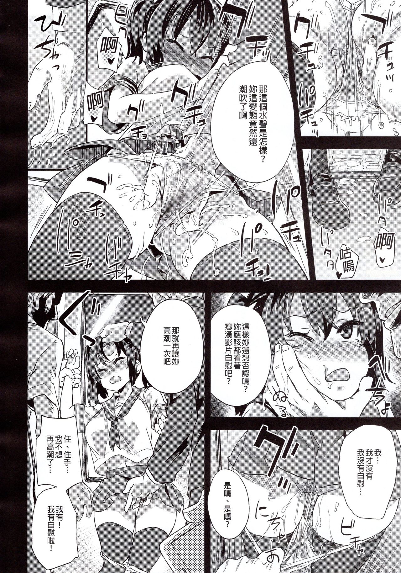 VictimGirlsR 痴漢撲滅運動全集P9