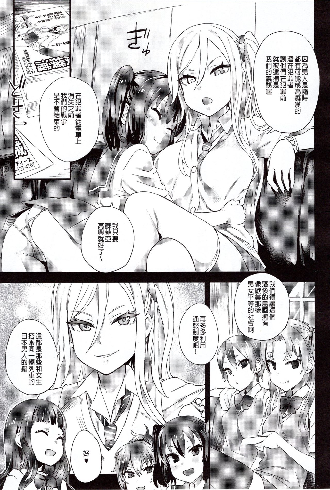 VictimGirlsR 痴漢撲滅運動全集P4