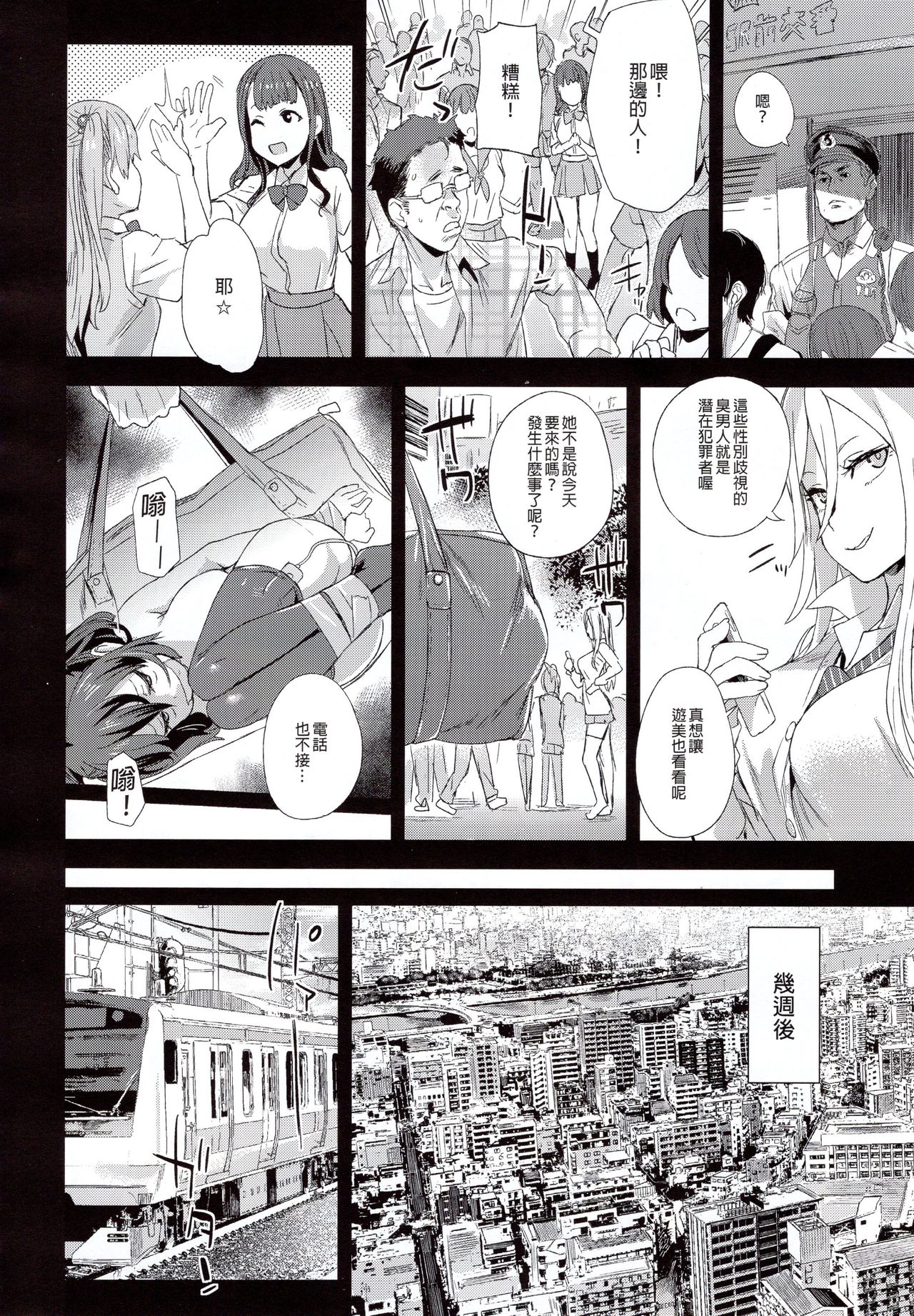 VictimGirlsR 痴漢撲滅運動全集P13