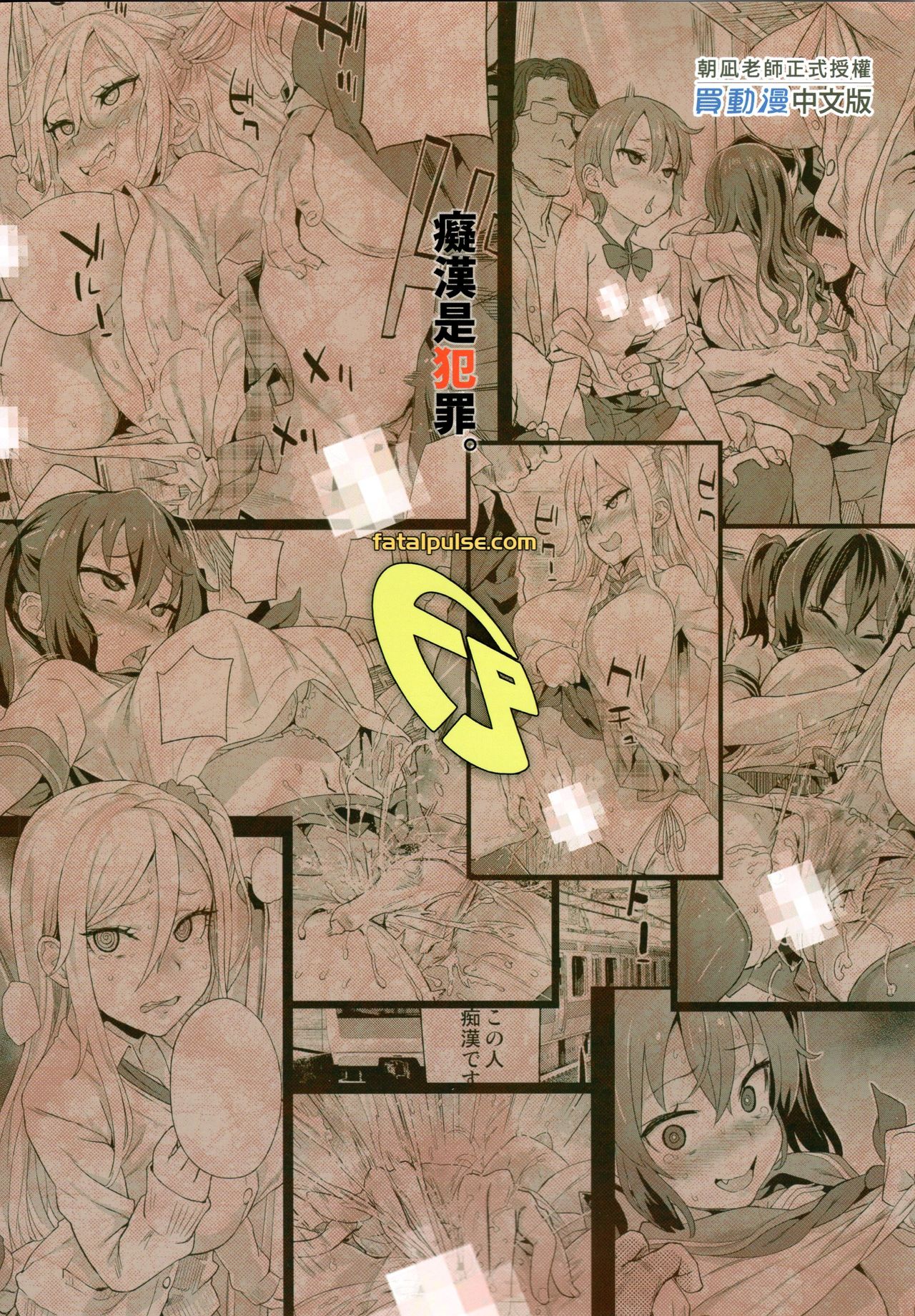 VictimGirlsR 痴漢撲滅運動全集P38