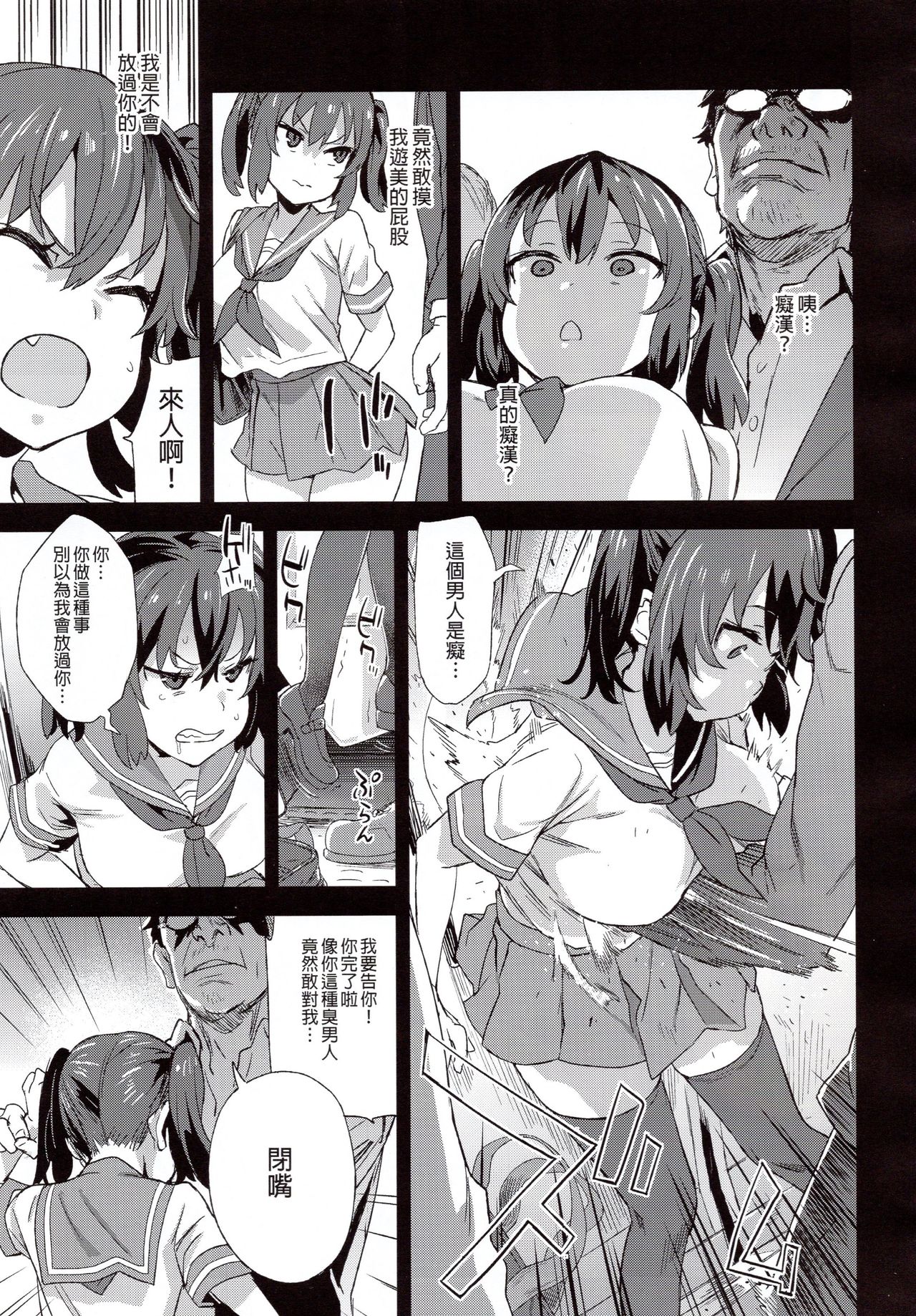 VictimGirlsR 痴漢撲滅運動全集P6