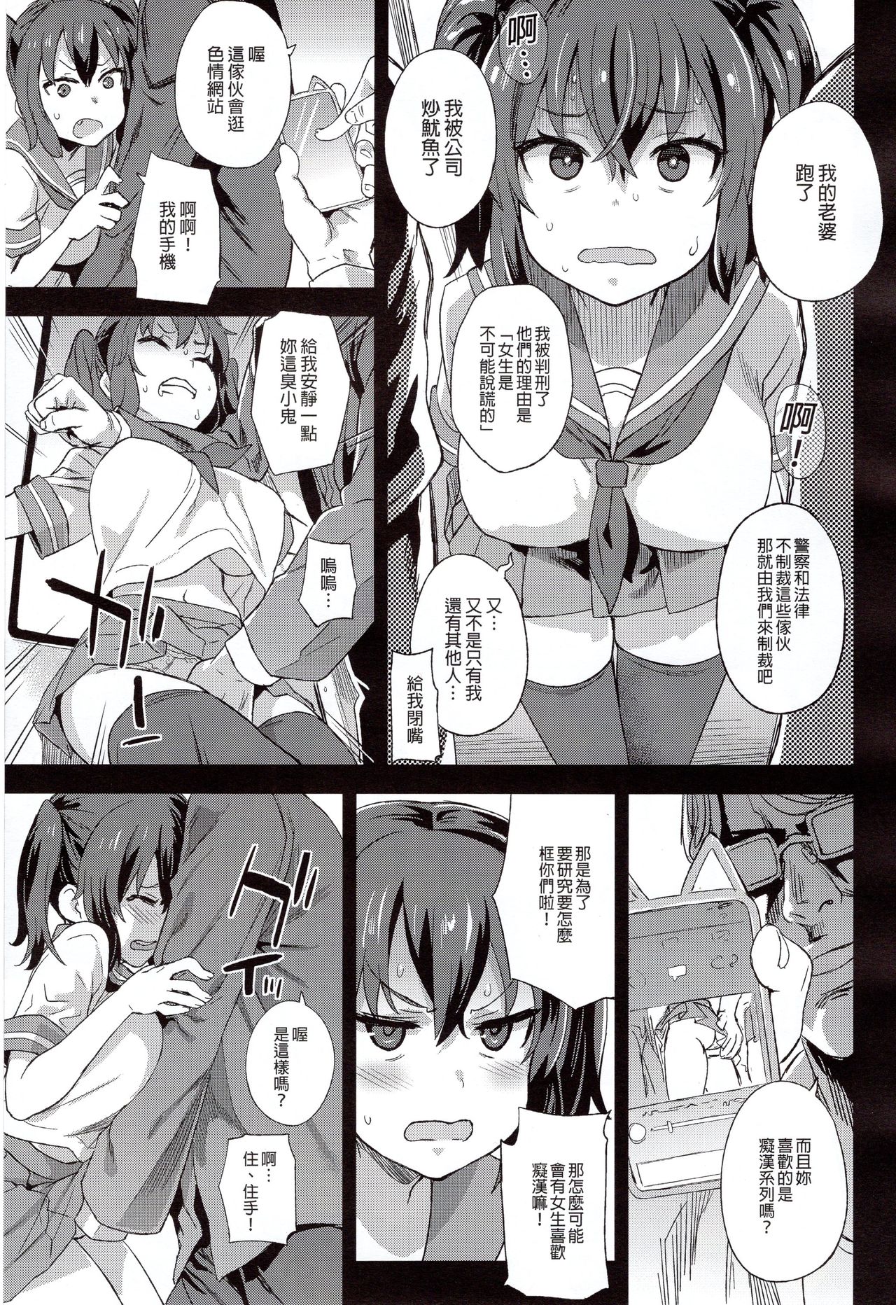 VictimGirlsR 痴漢撲滅運動全集P8