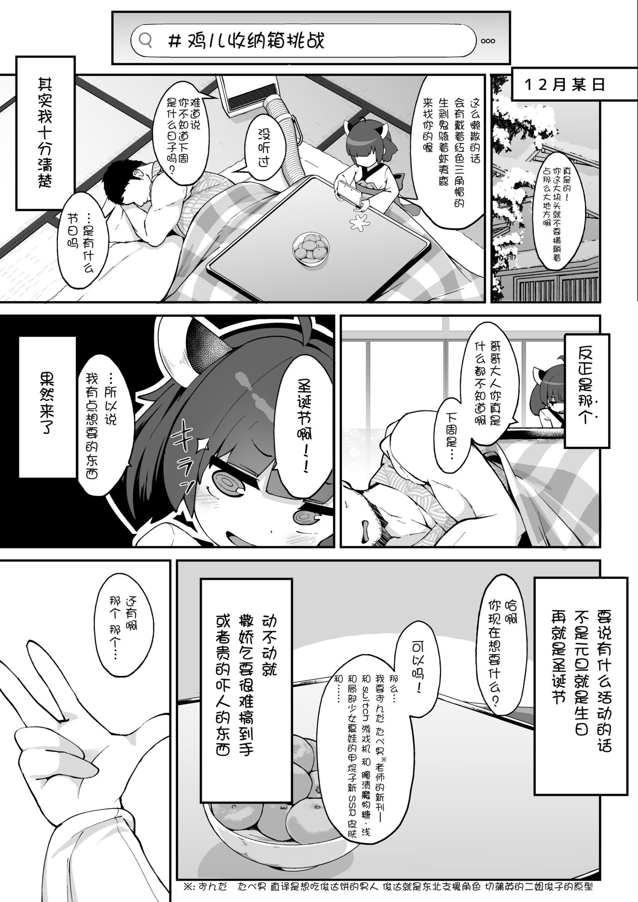 きりたんの正しいしつけ方全集P16