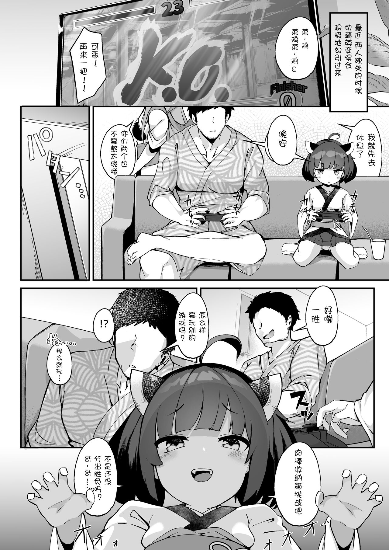 きりたんの正しいしつけ方全集P25