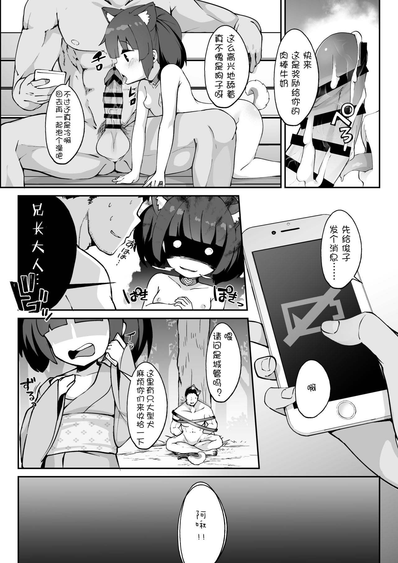 きりたんの正しいしつけ方全集P15